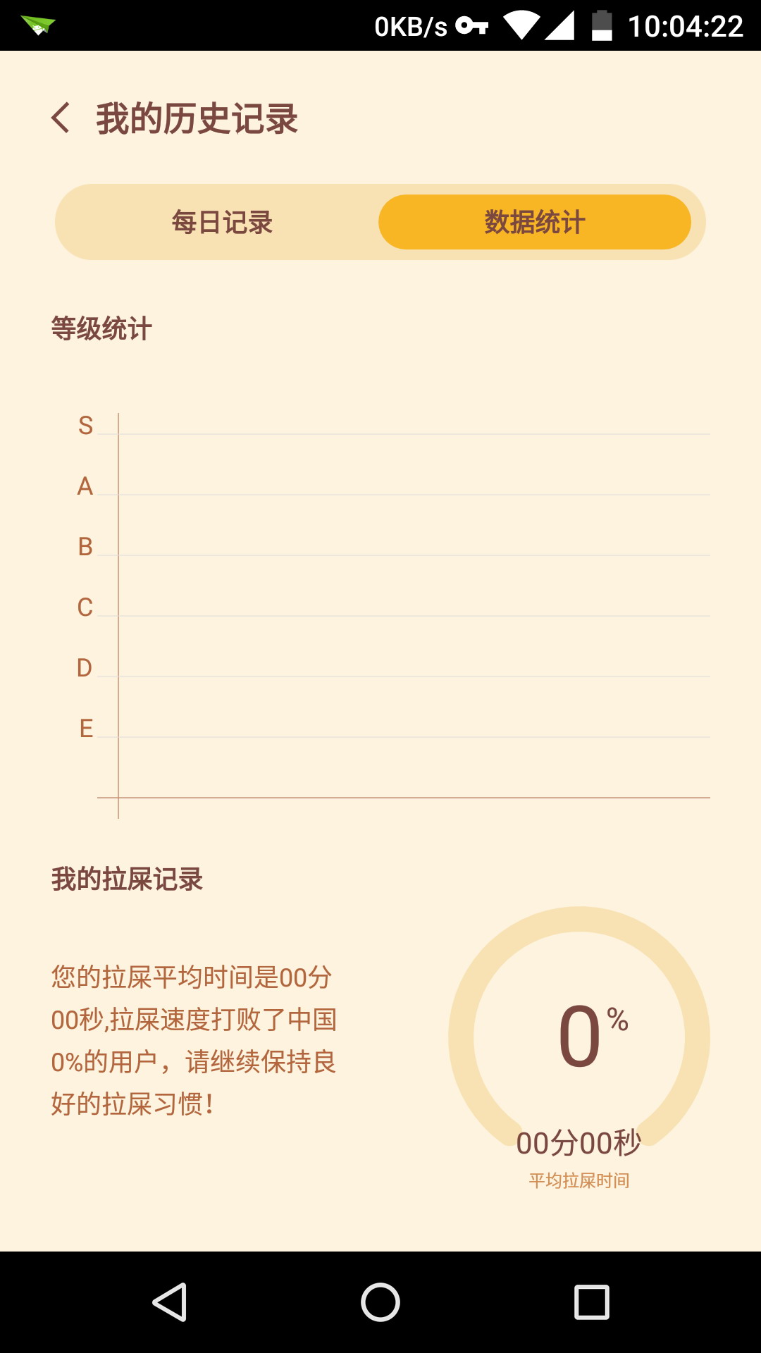 格里(排便記錄) v1.0.9 安卓版 3