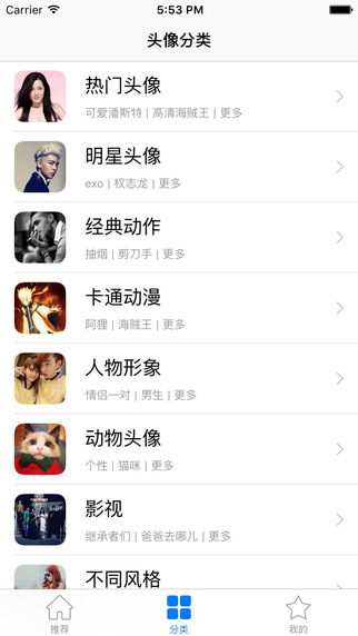 頭像大師最新版本 v1.8.12 安卓版 0