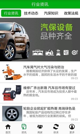 掌上汽保設(shè)備 v1.1 安卓版 2