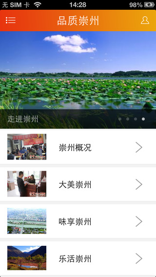 今日崇州 v1.0.0 安卓版 0