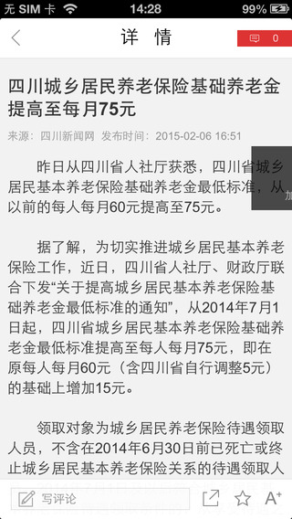 今日崇州 v1.0.0 安卓版 2