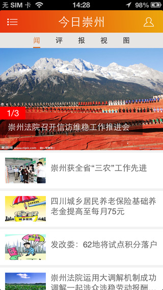 今日崇州 v1.0.0 安卓版 3