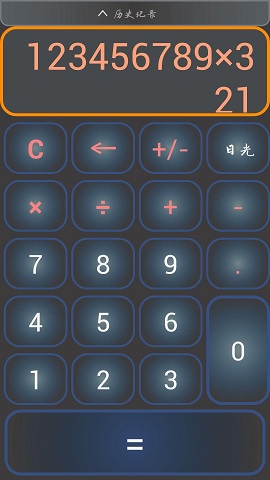 夜光計算器 v3.2 安卓版 1