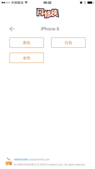 閃修俠iphone版 v1.7.7 蘋果手機版 3