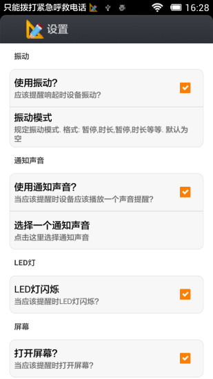 計劃寶 v6.13 安卓版 2
