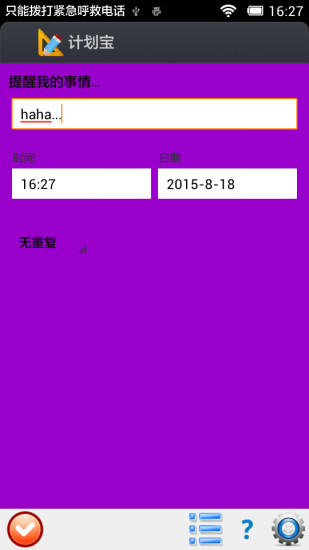 計劃寶 v6.13 安卓版 3