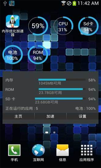 內(nèi)存優(yōu)化加速器 v6.2.7 安卓版 2