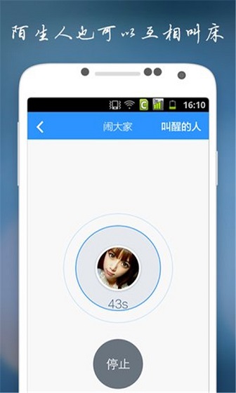 同學(xué)鬧鐘 v1.2 安卓版 0