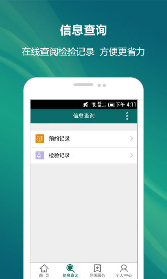 農墾北安醫(yī)院 v1.0.0 安卓版 1