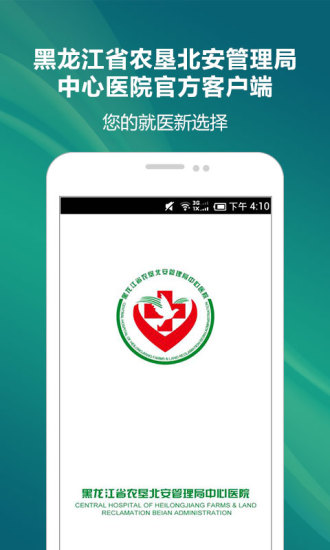 農墾北安醫(yī)院 v1.0.0 安卓版 3