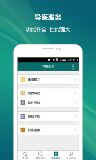 農墾北安醫(yī)院 v1.0.0 安卓版 2