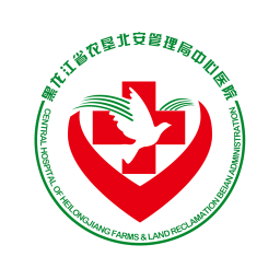 農(nóng)墾北安醫(yī)院