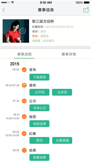 界內(nèi)體育 v1.0 安卓版 1