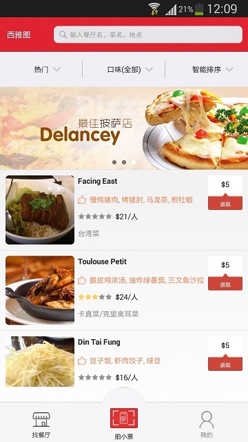 辣椒點(diǎn)評(píng)(美食點(diǎn)評(píng)) v1.3.2 安卓版 0