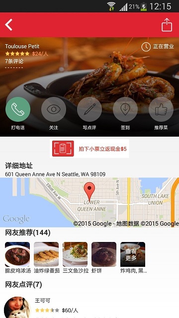 辣椒點(diǎn)評(píng)(美食點(diǎn)評(píng)) v1.3.2 安卓版 3