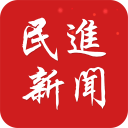 民進(jìn)新聞