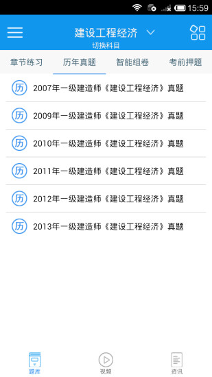 學(xué)啊一級建造師考試題庫軟件 v2.9.0 官網(wǎng)安卓版 1