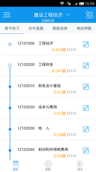 學(xué)啊一級建造師考試題庫軟件 v2.9.0 官網(wǎng)安卓版 0