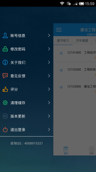 學(xué)啊一級建造師考試題庫軟件 v2.9.0 官網(wǎng)安卓版 2