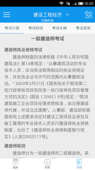 學(xué)啊一級建造師考試題庫軟件 v2.9.0 官網(wǎng)安卓版 3