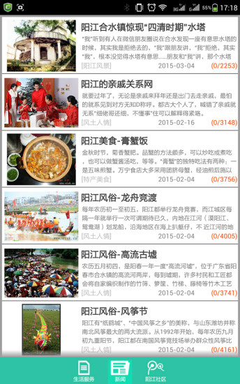 陽江通 v1.3 安卓版 0