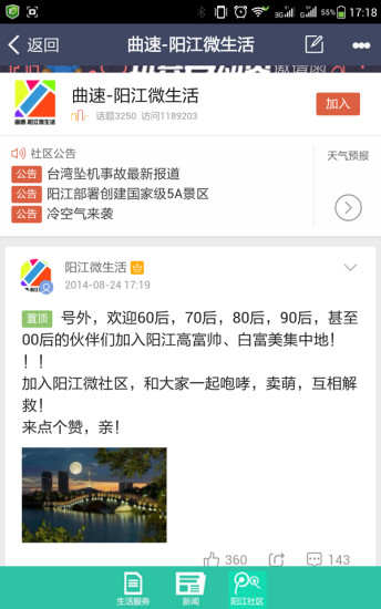陽江通 v1.3 安卓版 1
