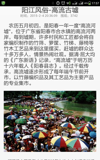 陽江通 v1.3 安卓版 2