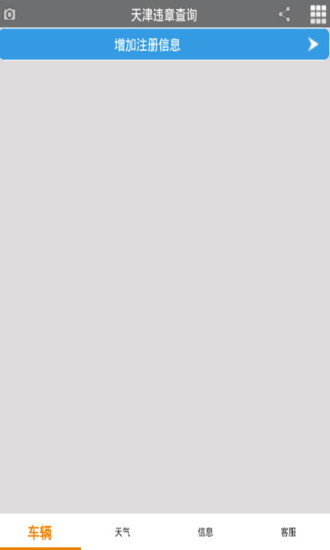 天津違章查詢3