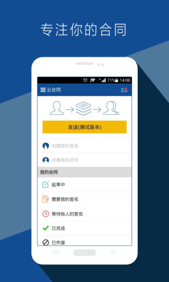 云合同 v1.7 安卓版 0