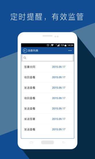 云合同 v1.7 安卓版 3