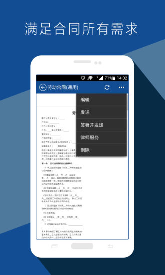 云合同 v1.7 安卓版 2