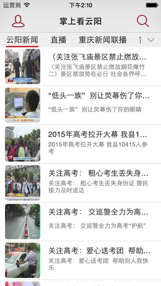 掌上看云陽(yáng)(云陽(yáng)網(wǎng)絡(luò)電視app) v2.0 安卓版 2