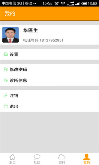 牙護(hù)士醫(yī)生版 v2.1.0 安卓版 2