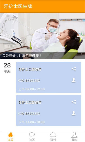 牙護(hù)士醫(yī)生版 v2.1.0 安卓版 3