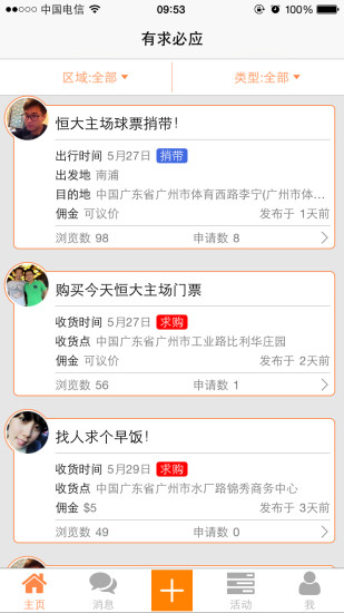 有求必應(yīng) v3.1.0 安卓版 0