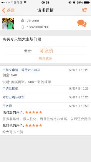 有求必應(yīng) v3.1.0 安卓版 1