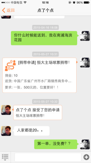 有求必應(yīng) v3.1.0 安卓版 2