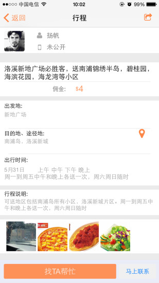 有求必應(yīng) v3.1.0 安卓版 3