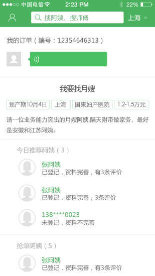 樂家媽媽 v1.0.1 安卓版 0