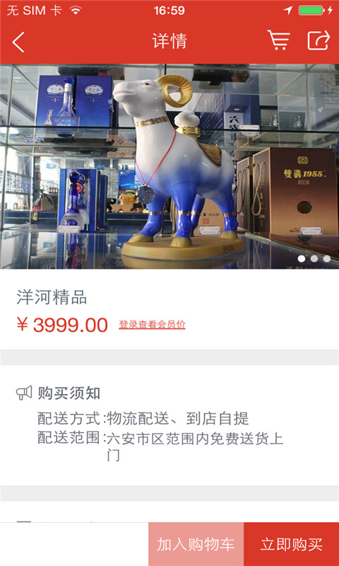 掌樂購(手機(jī)購酒) v1.0.2 安卓版 3