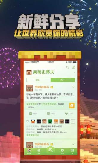 我的世界1.2.10正式版 v1.2.10.2 安卓國際版 1