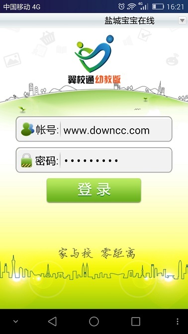 翼校通幼兒寶 翼校通幼兒寶app