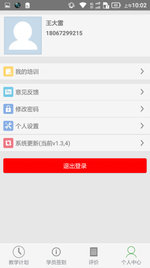 寧波掌上駕培教練端 v7.90 安卓版 1