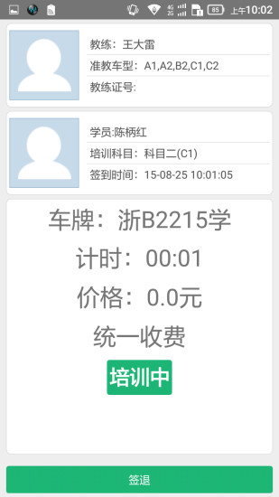 寧波掌上駕培教練端 v7.90 安卓版 0