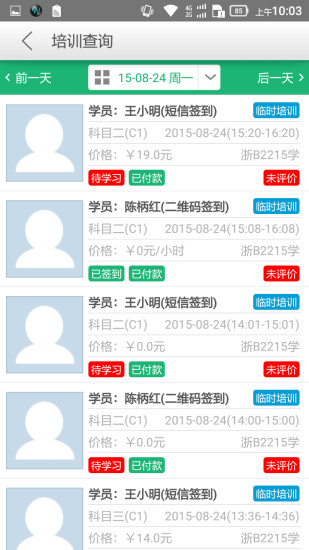 寧波掌上駕培教練端 v7.90 安卓版 2