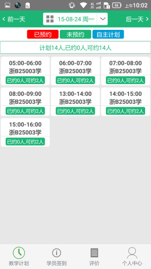 寧波掌上駕培教練端 v7.90 安卓版 3