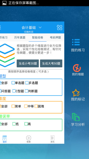 會計從業(yè)資格考試題庫 v2.5.0 安卓版 1