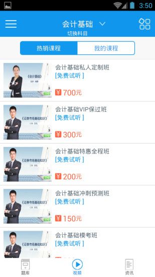 會計從業(yè)資格考試題庫 v2.5.0 安卓版 2