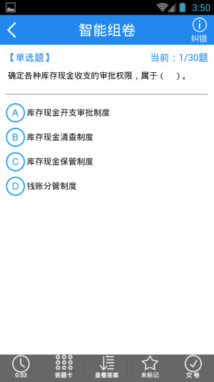 會計從業(yè)資格考試題庫 v2.5.0 安卓版 3