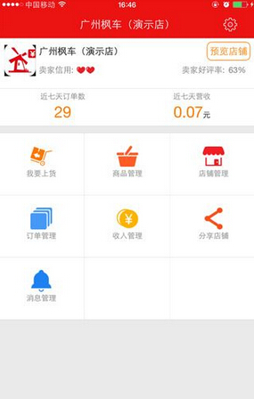 楓車賣家 v1.35 安卓版 1